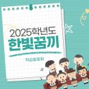 한빛유치원 | 한빛유치원 꿈끼 학습 발표회