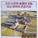 진도의 역사의 흔적을 찾아서1 남도진성 진도읍성