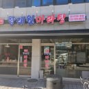 향래원마라탕 - 동대문구 | 향래원마라탕
