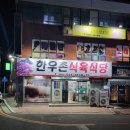 영산한우촌
