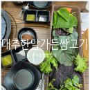 대추한알가든쌈고기 이미지