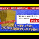 한국사학계의 영원한, 불편한 진실 “만주원류고 (滿洲源流考 )”의 백제, 신라, 발해 영토. 그들이 위서 몰기에 목숨을 거는 이유! 이미지