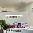 발목 침치료 | 문정역 새비채한의원 후기