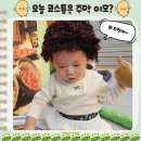 유아 발달 체조(엄마랑아가랑) | (육아 기록) 다양한 언어 표현과 함께 콩놀이! 판교 현백 오터치 오감발달코칭 11번째 시간