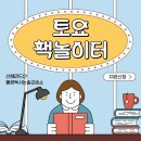 책놀이터논술교습소 - 강남구 압구정로 113-22 | 책놀이터논술교습소