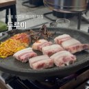 두루미화장실 | 부산 전포 오겹살 웨이팅 맛집 돼지구이전문 두루미 주말웨이팅 후기