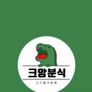 공룡분식 - 양산시 금오16길 65 | 공룡분식