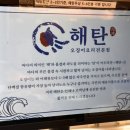 해탄 김해진영점 이미지