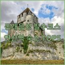 동래덴바스타 | 수안역 동래읍성 역사 여행 필수 코스와 연산역 주변 인기 숙소 5곳 특징 장점 방문 후기 확인하기