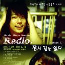 라디오 , 잠시 길을 잃다...Season2 이미지