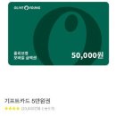 올리브영 기프티카드 5만원권 이미지