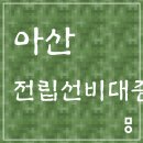 정읍부부한의원 | 업성동 전립선비대증 겪고 계셨다면 [아산 한의원]