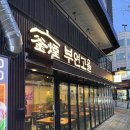 [용인/수지] 성복역 고기집 부연고을 방문 후기