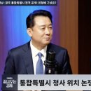 제3강릉 태양광광산 발전소 | [이광재의 끝내주는 경제] #126 (최병천 법무법인 세종 전문위원), (민형배 더불어민주당 국회의원)