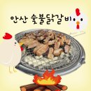 안산1길 | 안산 고잔동 닭갈비 맛집 회식장소 추천 강남숯불닭갈비 내돈내산 후기