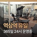 역삼1-109 | 역삼동헬스장 샵피트니스 PT&amp;헬스 역삼점 후기