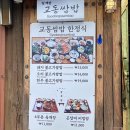 교동쌈밥 - 강화군 | 교동쌈밥