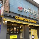 안산 본오동 카페 &#34;컴포즈 커피&#34; 테이크아웃 커피 1000원
