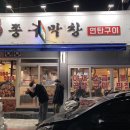 쫑구막창