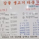 감골생고기타운 이미지
