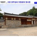김홍집선생묘 | 고양 덕양구 고양 경주김씨 의정공파 영사정에 가면..