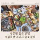 아기랑 제주 서귀포 중문 맛집 별돈별 중문 본점 점심특선 흑돼지 귤꽃갈비