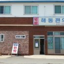해동민박 이미지