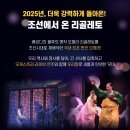 조선에서 온 리골레토 이미지