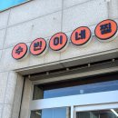 수빈이네집 이미지