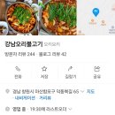 강남오리불고기 이미지