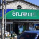 동명농협 하나로마트 네이버블로그