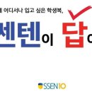 쎈텐학생복 이미지