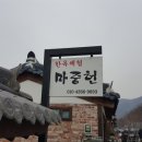 마중헌