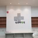 가까운독수리약국 이미지