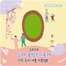 금성중학교 | 김제 꽃빛드리축제 기본정보 3월 전북 김제 가볼만한곳