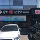 방이 샤브샤브칼국수&냉면