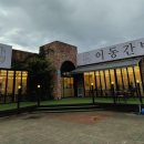 이동간받이문덕점