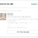 덴 바스타 | 부산 만덕 덴 바스타 호텔 후기_ 혼캉스