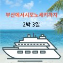 구제2국제여객터미널 주차장 풋살장 | #부산에서시모노세키까지 2박3일 !