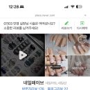 네일페이브