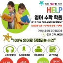 헬프수학학원