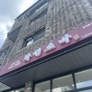 환영공인중개사사무소 | [화성 남양 맛집] 화성 소바 | 화성 우체국, 화성 시청 근처 소바 맛집 추천