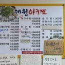 대원아구찜 - 제주시 설촌로 12 | 대원아구찜