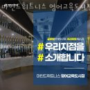 마인드휘트니스 영어교육도시점 네이버블로그
