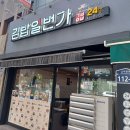 김밥일번가 이미지