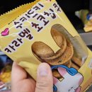 씨유(CU)황금캐슬4단지점 | 편의점 과자 추천 띠부씰 있는 수키도키 초코 아몬드 쿠키