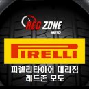 레드존모토
