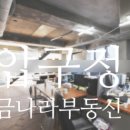 금나라부동산중개사무소 이미지