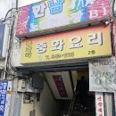 중화각 | 부천 소사역 노포 중식당 ‘중화각’ 방문 후기