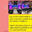 사이언스쿨(이야기 코딩) | 260806 U+슈퍼스쿨 x 교실백점 AI 교육혁신 컨퍼런스 후기